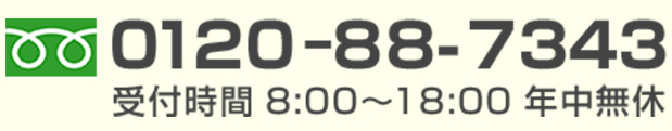 0120-88-7343